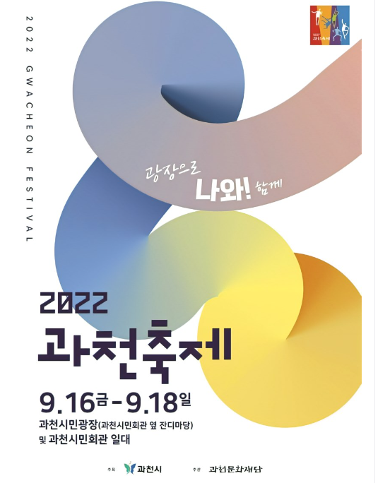 과천축제