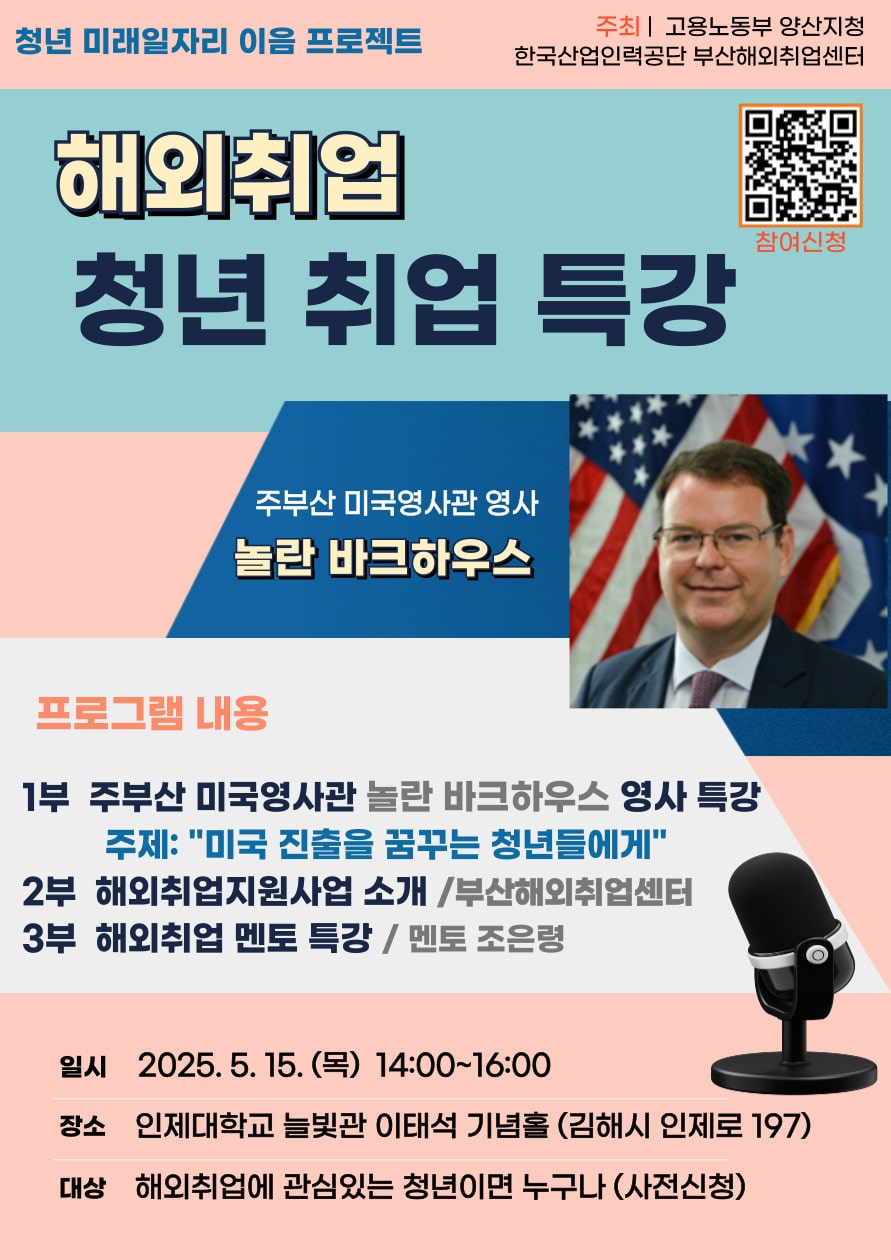 해양수산부 주관 청소년 뉴질랜드 어학연수 지원 특강 포스터 (2025 무료 해외연수 기회 안내)
