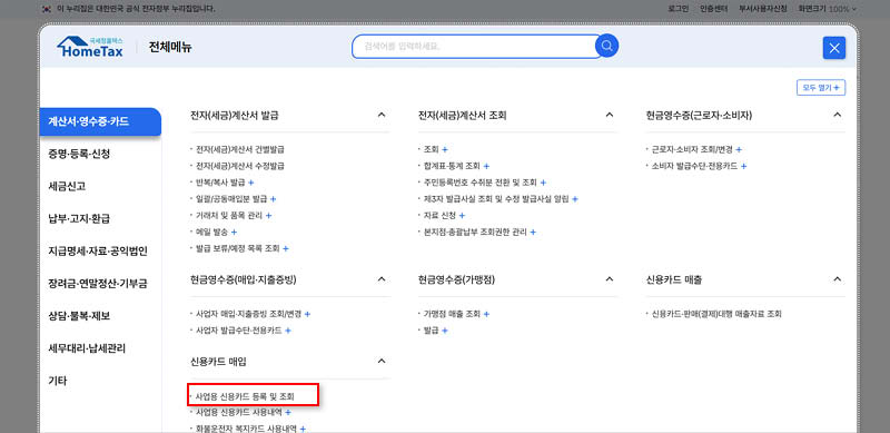 3-국세청-홈택스-메인-이미지-전체-메뉴-상세