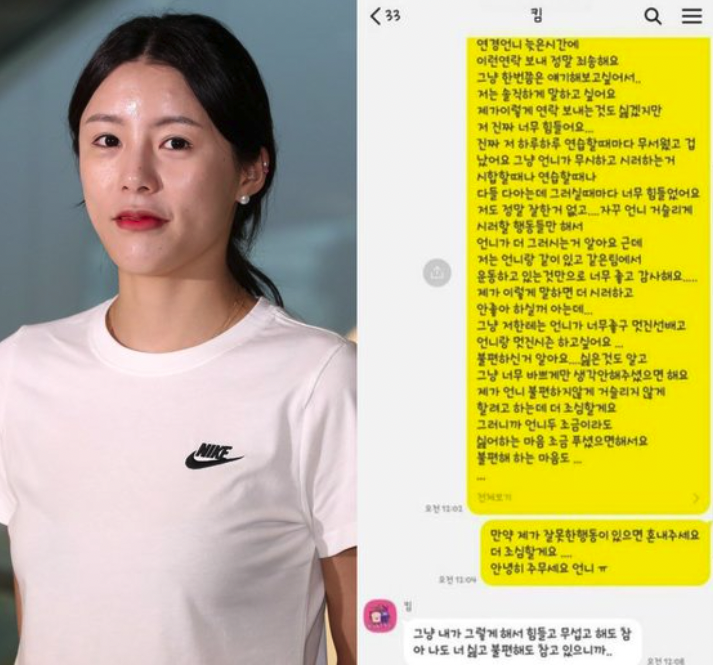 이다영 김연경 카톡 내용 폭로