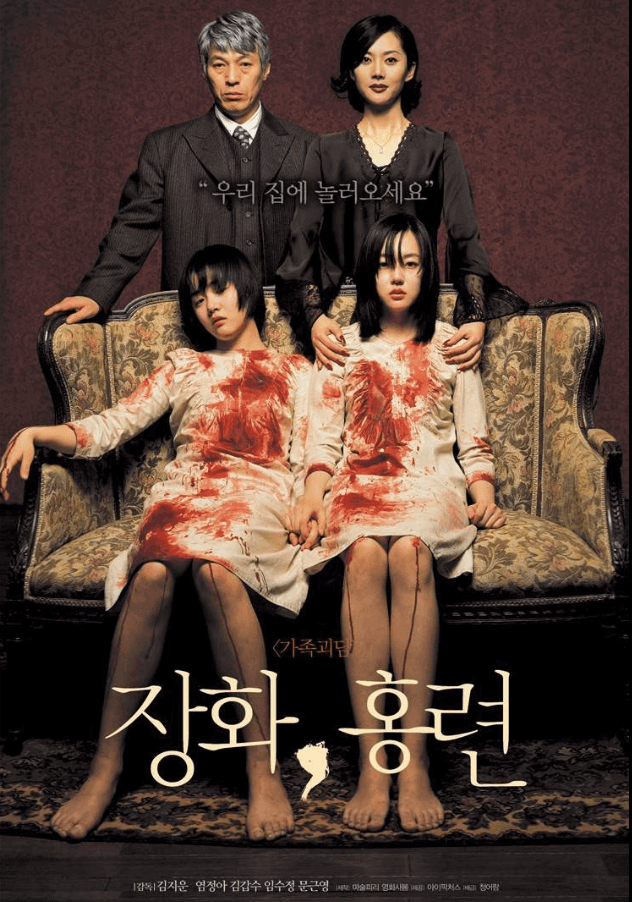 영화 장화홍련 포스터 이미지