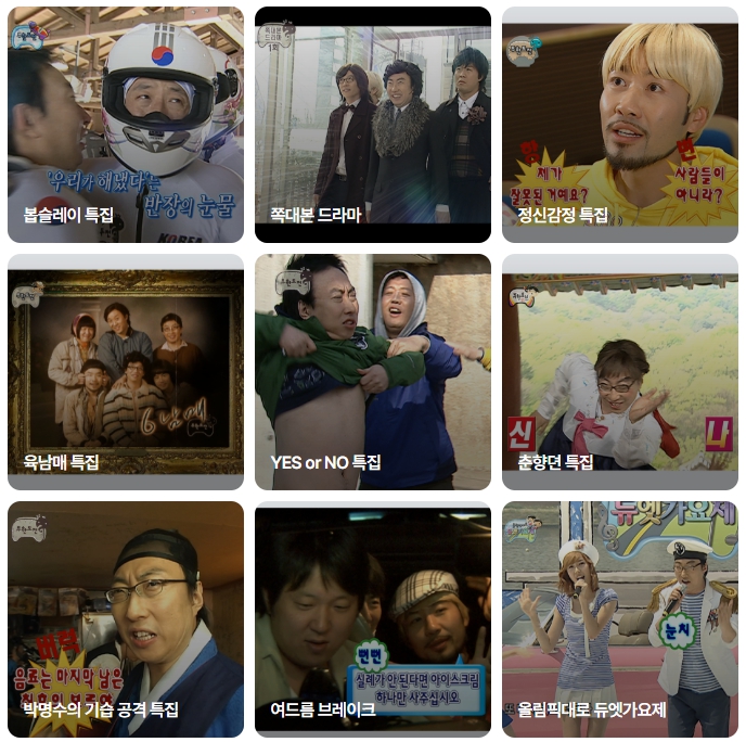 무한도전 TOP20 투표