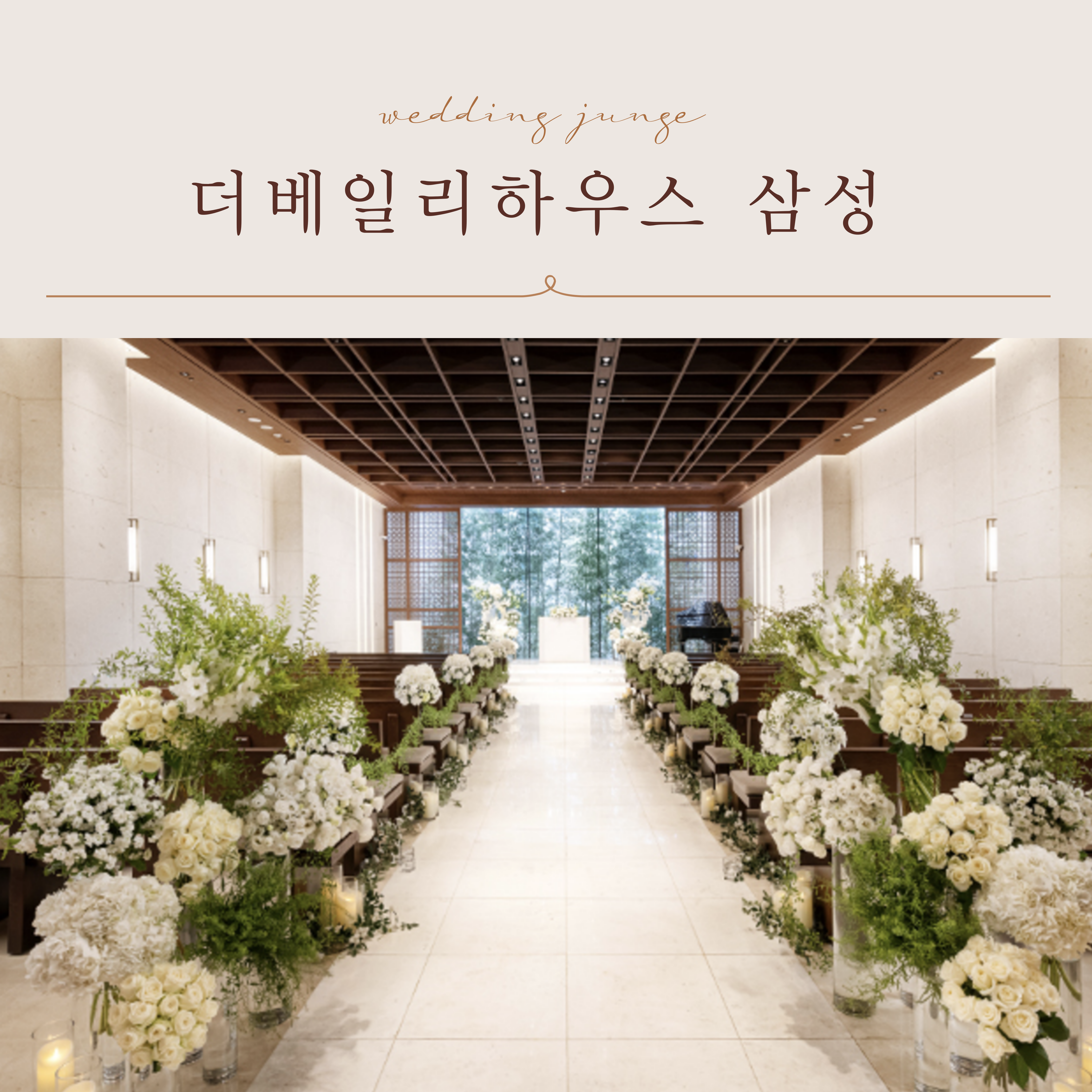 더베일리하우스 삼성