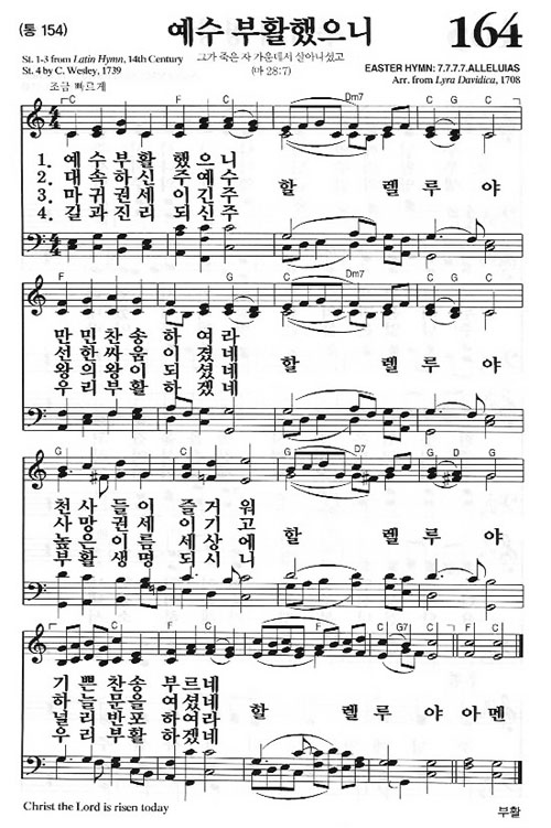 새찬송가 164장[통154] 예수 부활했으니