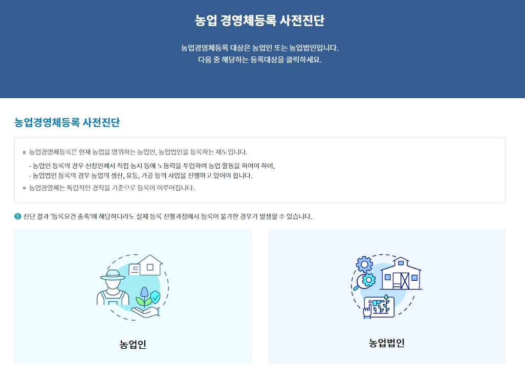 등록 가능 여부 사전 진단 화면