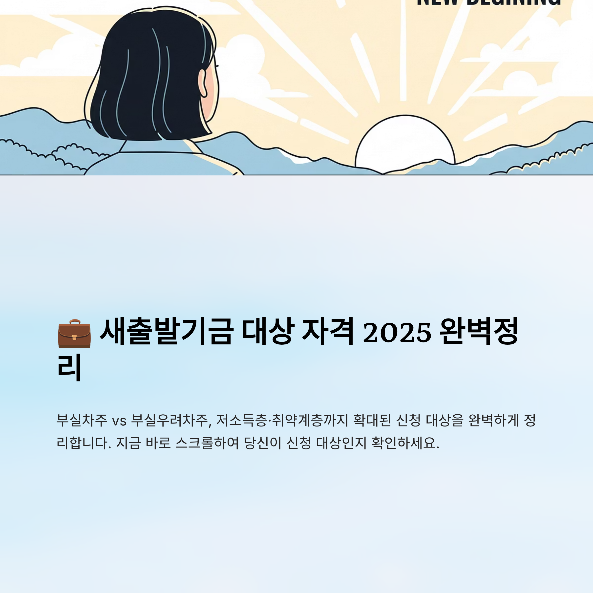 새출발기금 대상 알아보기