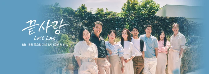 끝사랑