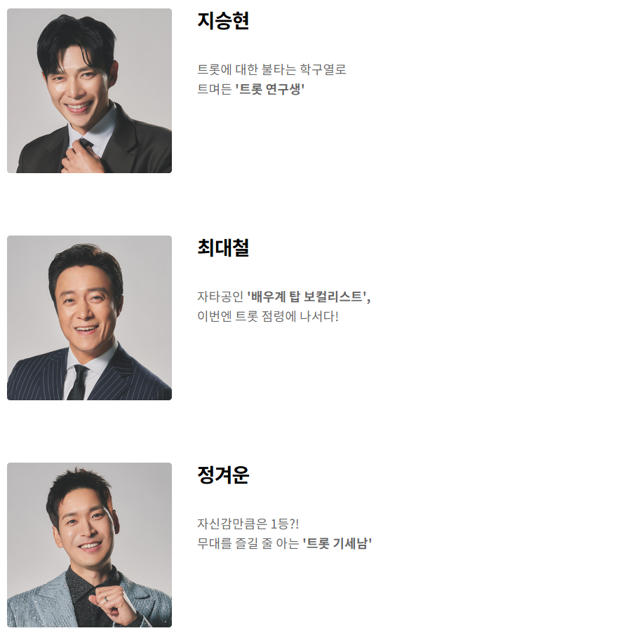 잘생긴트롯-재방송-다시보기