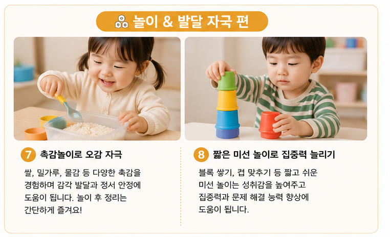 아이 오감놀이 집중력 실내놀이