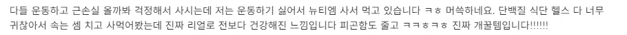 뉴티365 뉴티엠 내돈내산 섭취 후기
