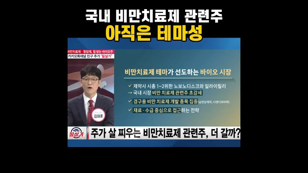 비만치료제 대장주 관련주 TOP5_3