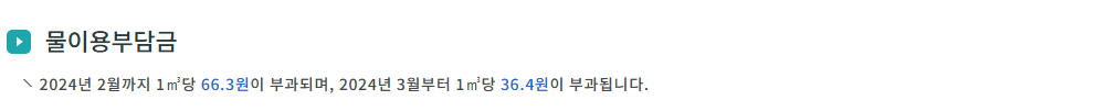 울산 상수도 요율표, 기본요금 및 업종별 사용요금 등 요금안내