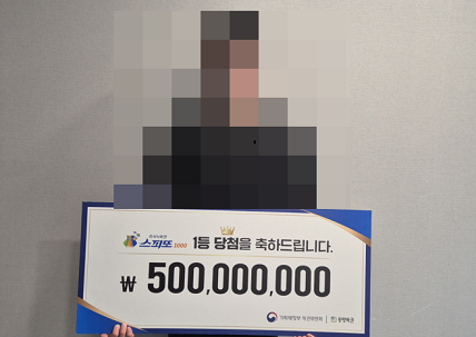5억 당첨금 실수령액