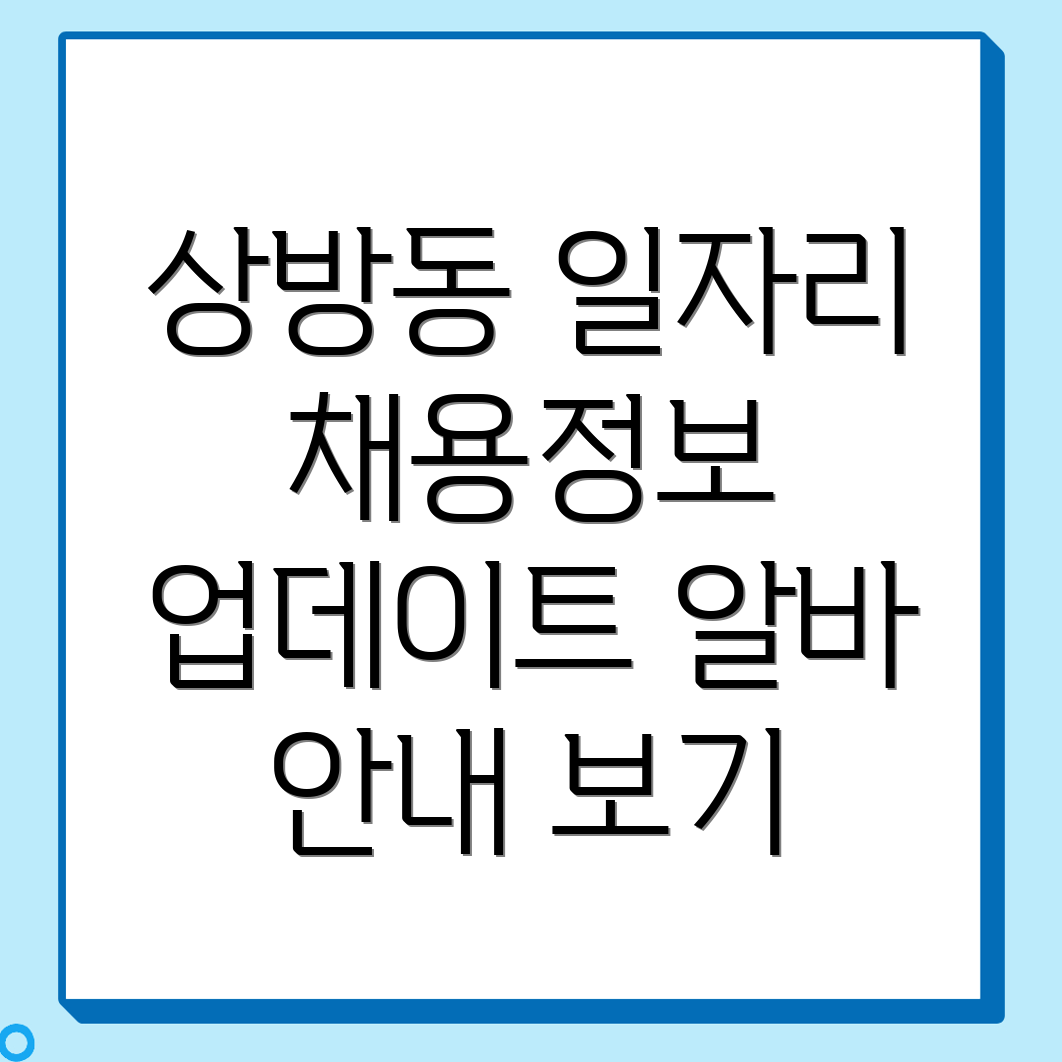 경산시 상방동 일자리