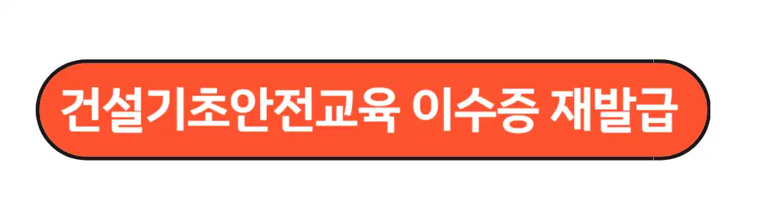 이수증 재발급
