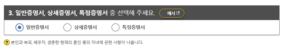 주민등록번호 뒷자리 공개 여부를 선택하는 옵션