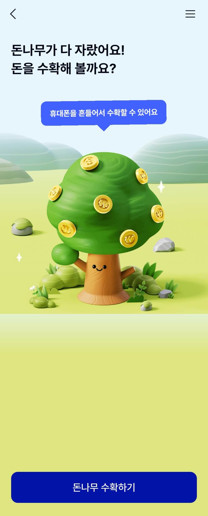 케이뱅크 돈나무키우기 앱테크 현금 보상받기 지급 계좌