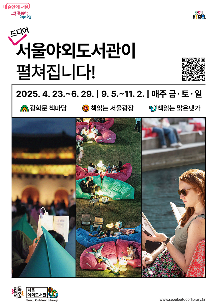 서울야외도서관