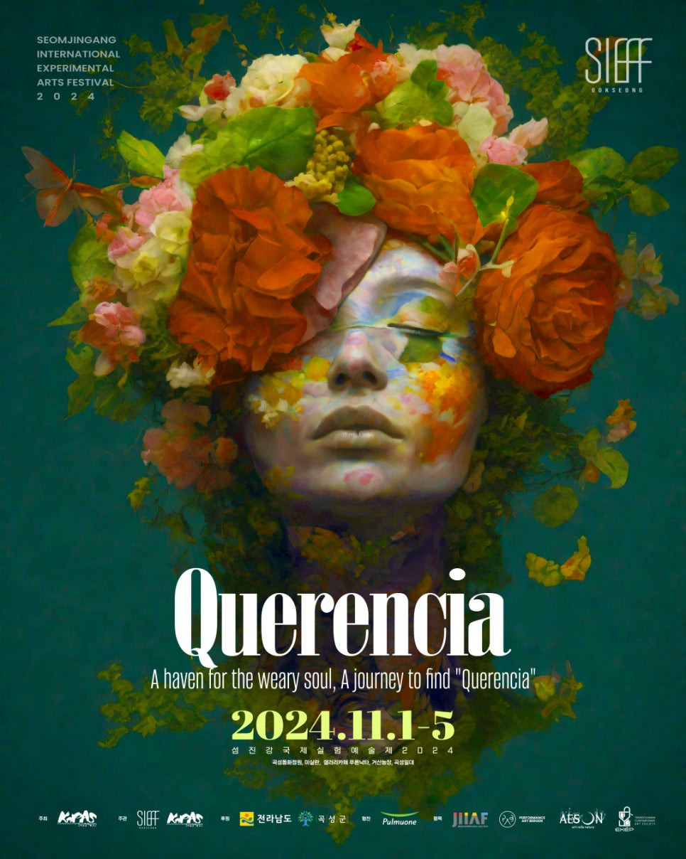 섬진강국제실험예술제 퀘렌시아