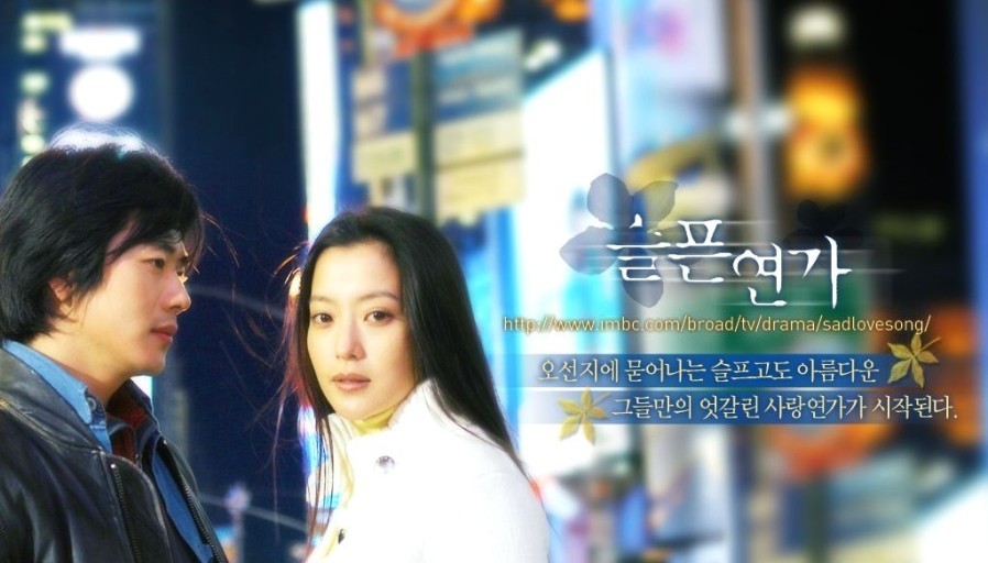 드라마 슬픈연가 기본정보&#44; 등장인물&#44; 관련영상