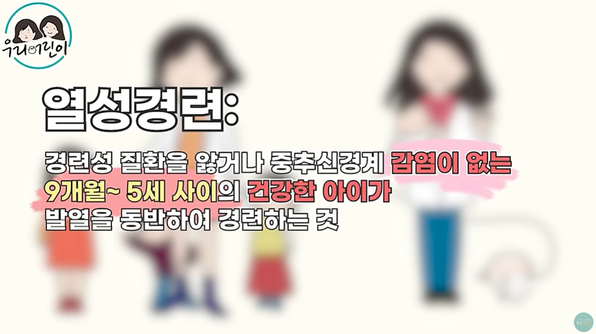 열성경련 정의
