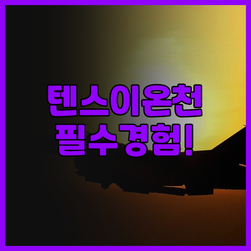 텐스이 사료 추천! 객실 내 전용 온..