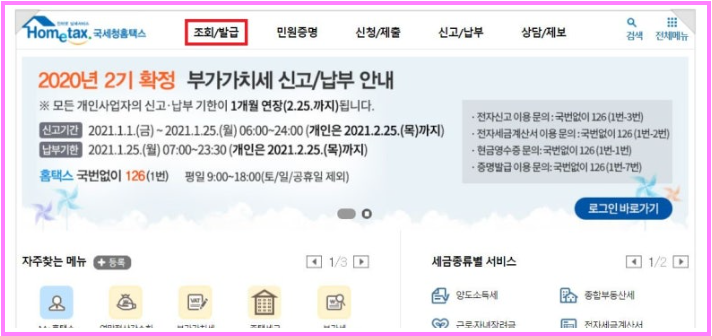 국세청 홈택스/손택스 에서 내 소득 신고 내역 확인하는 방법(근로소득 지급명세서