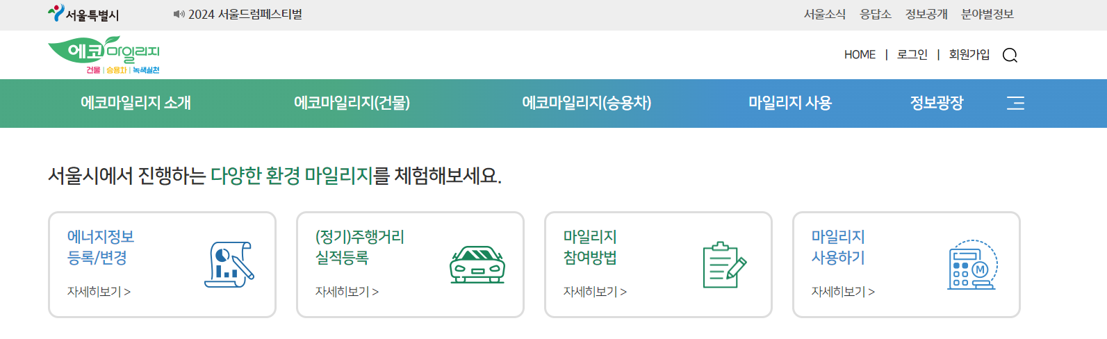 탄소중립포인트 에너지 전기 수도 도시가스 절약 참여 화면