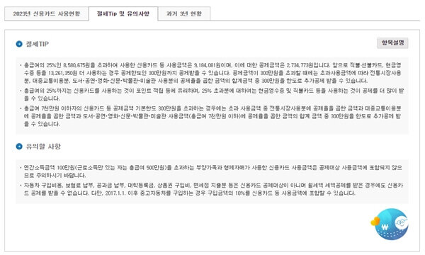 연말정산-절세팁-유의사항