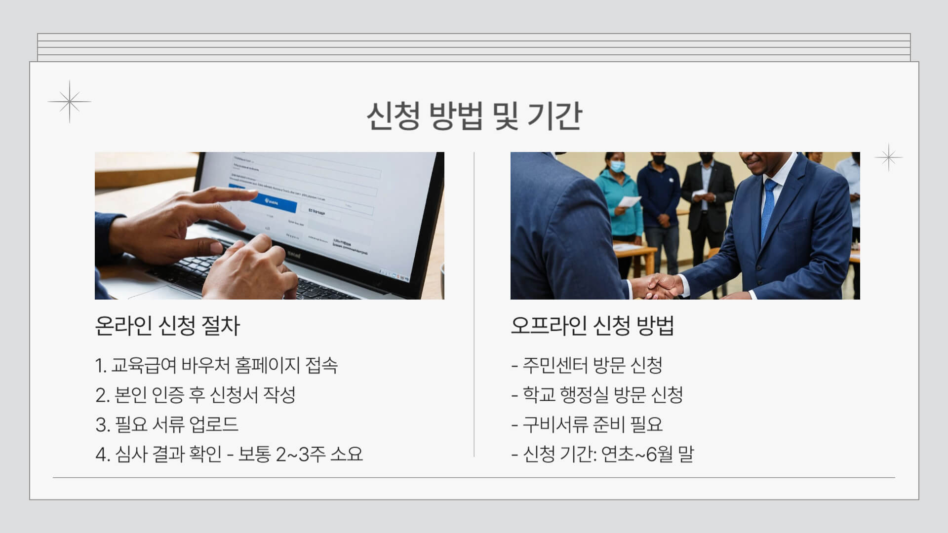 교육급여 바우처