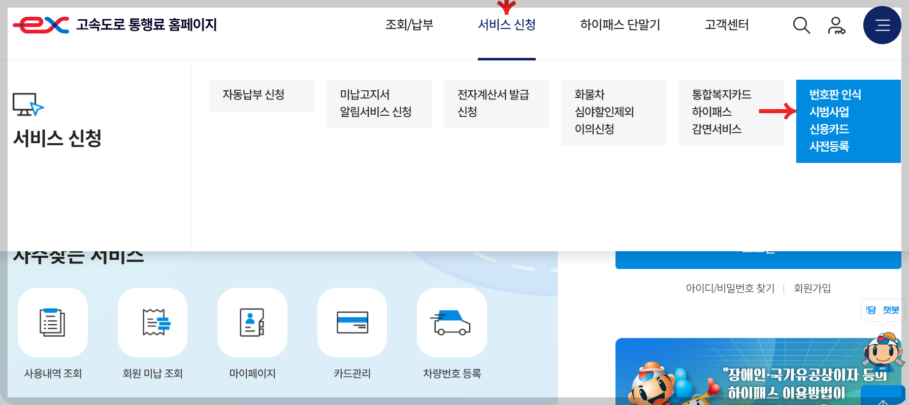 하이패스, 현금 없이 톨게이트 지나가는 스마트톨링: 통행료 납부 사전 등록 방법