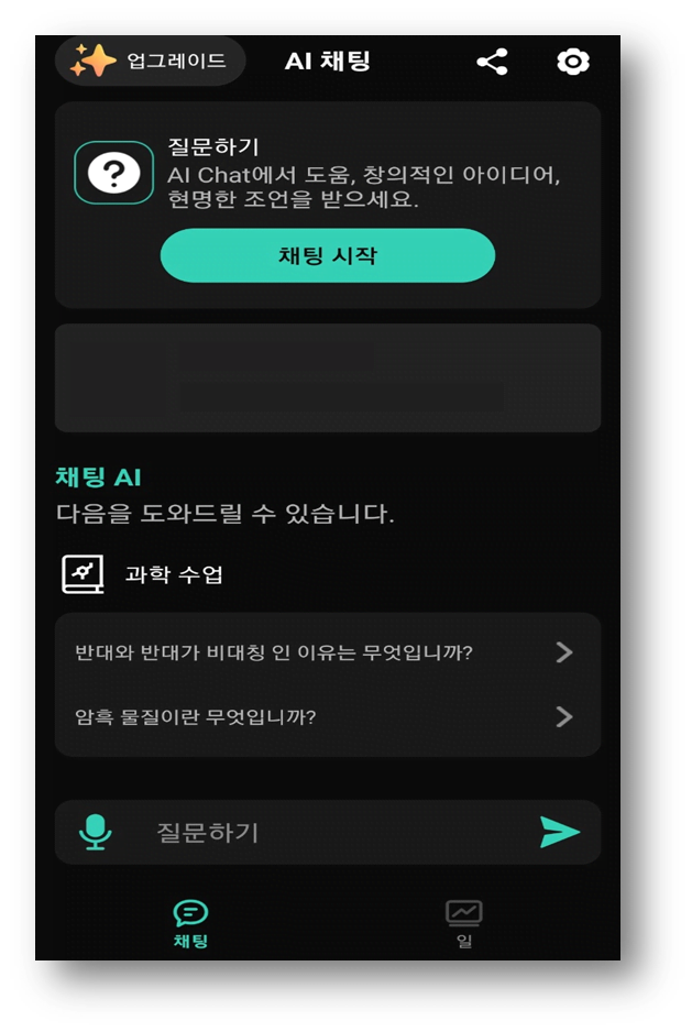 챗 gpt, 챗 gpt 앱, 챗 gpt 사용법