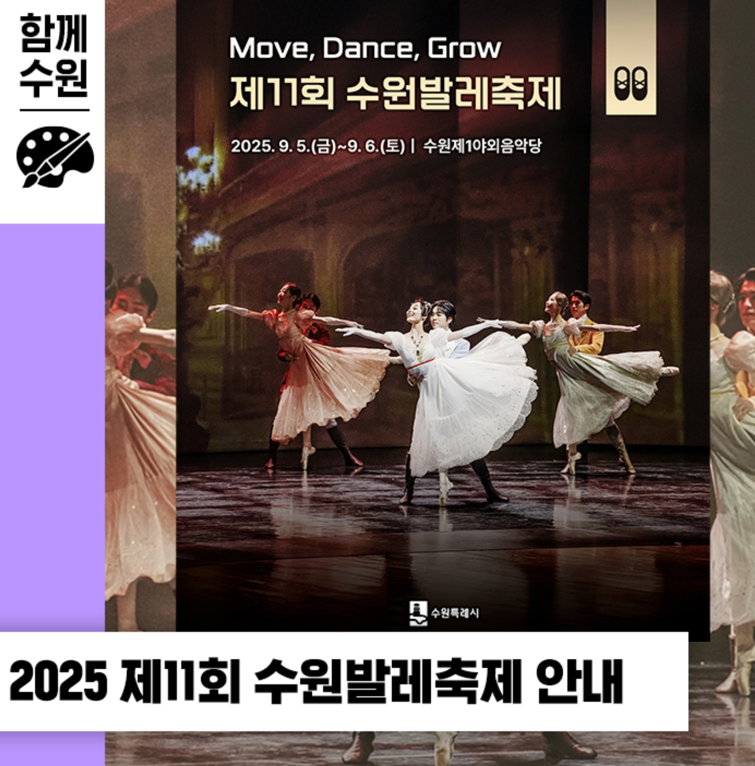수원발레공지 포스터