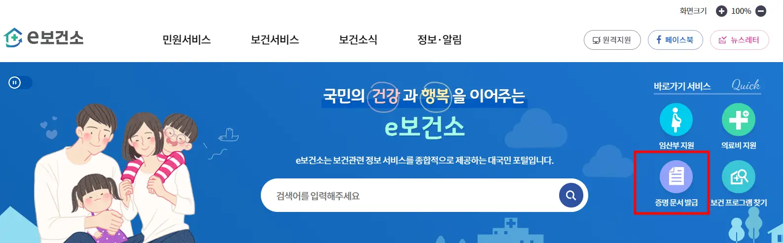 공공보건포털-증명문서발급