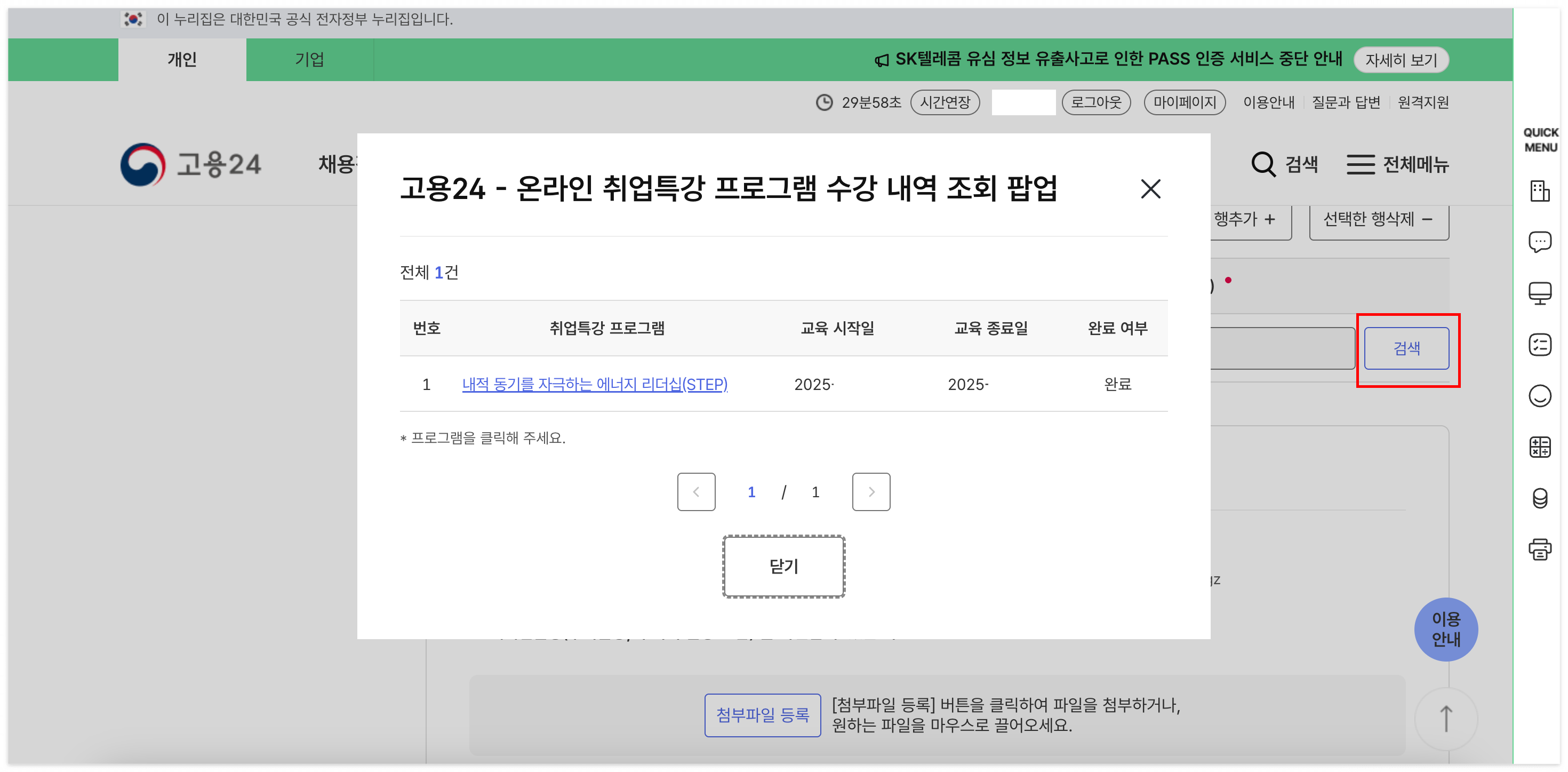 2025 실업급여 온라인 취업특강