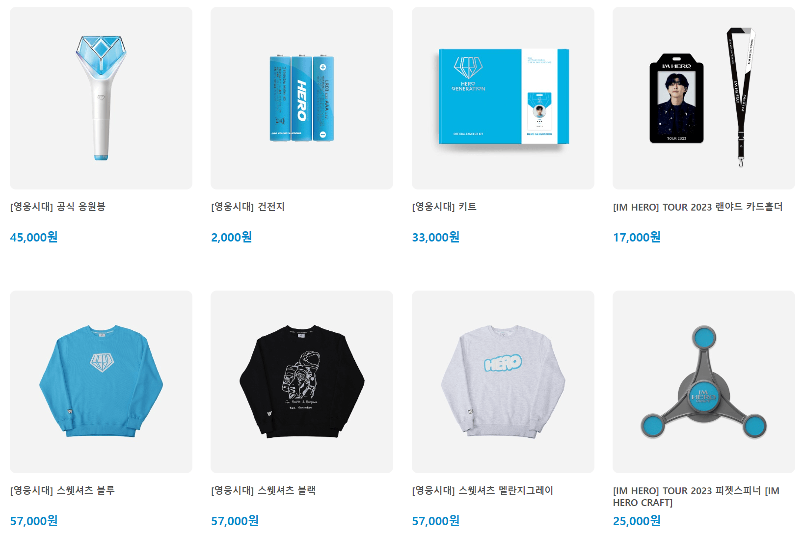 임영웅 캐릭터콘 다운 공식 굿즈 응원봉 아임히어로몰 구매 방법