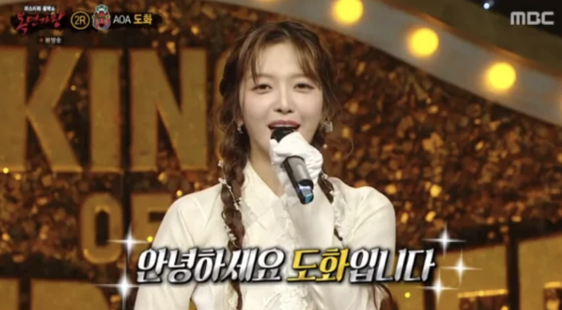 복면가왕에 출연한 임도화