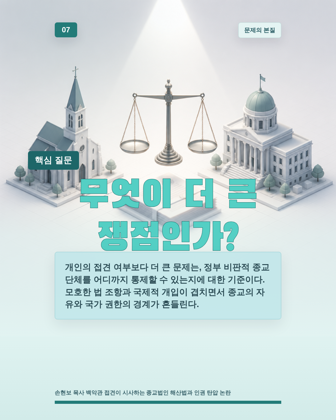 무엇이 더 큰 쟁점인가?