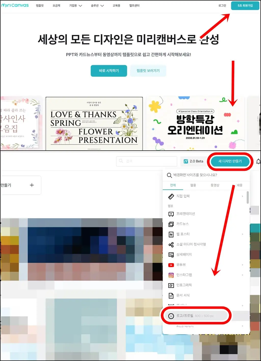 미리캔버스 회원