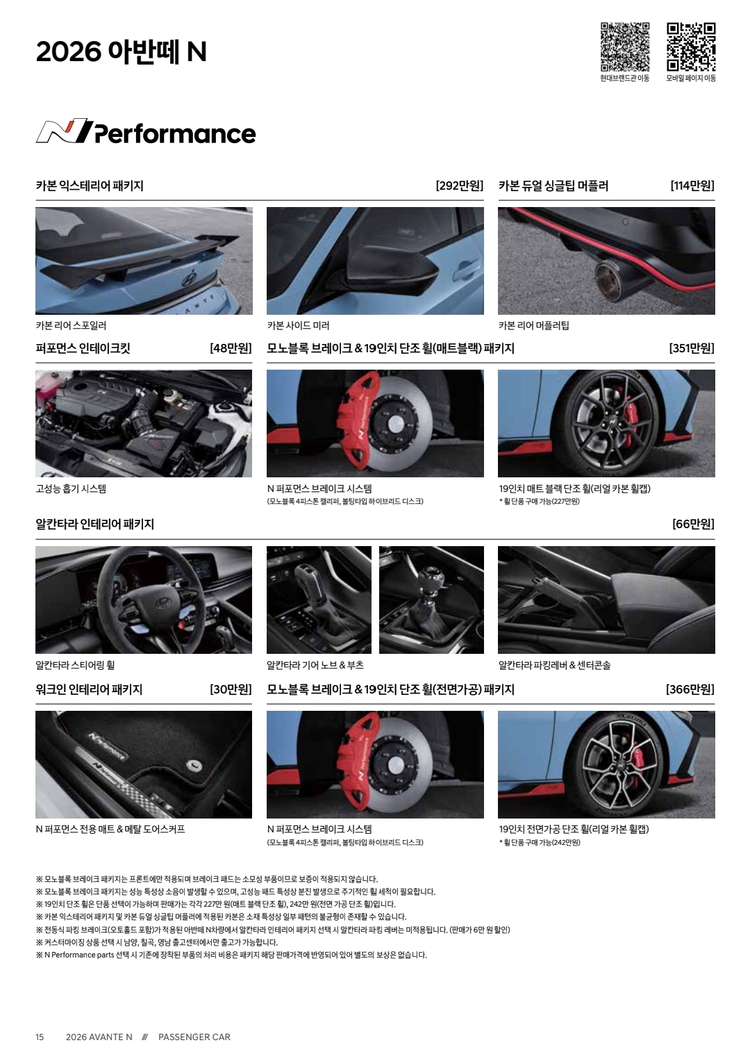 아반떼 가격표 카탈로그 이미지