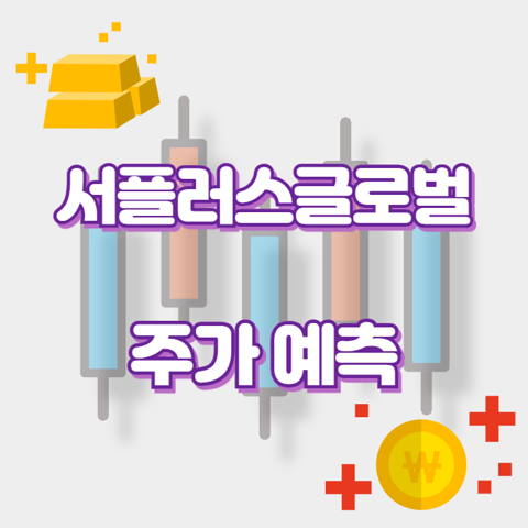 서플러스글로벌_썸네일