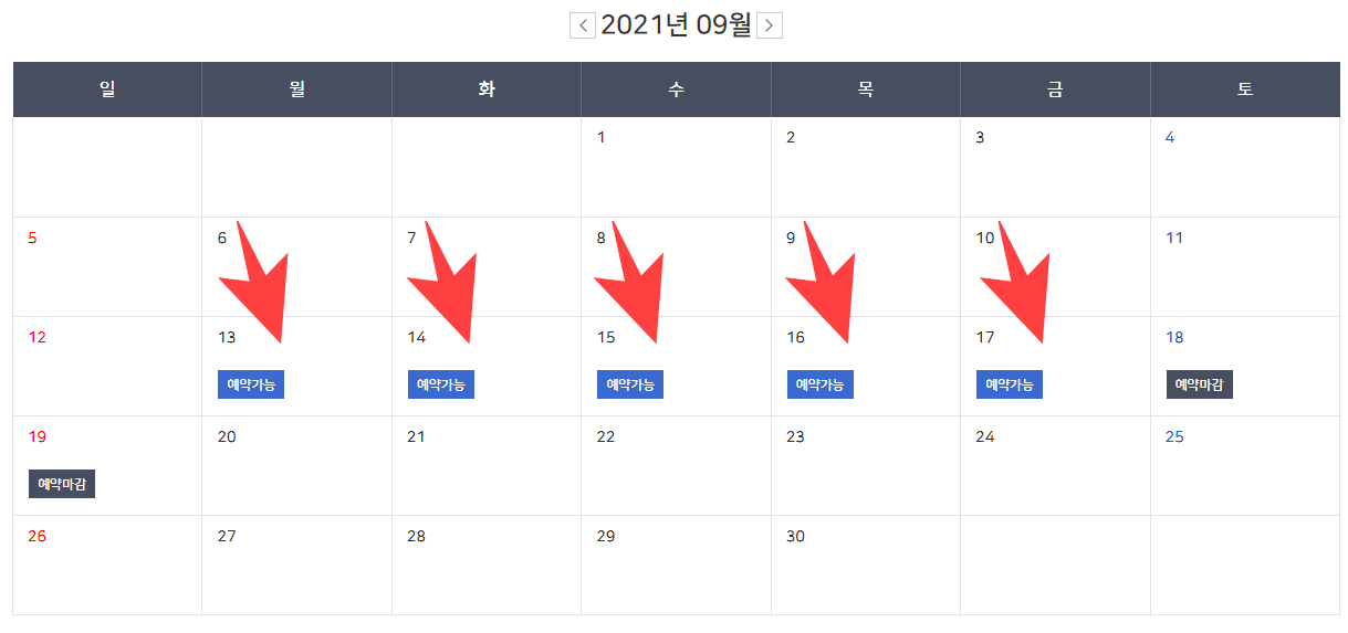 예약가능날짜-선택하기