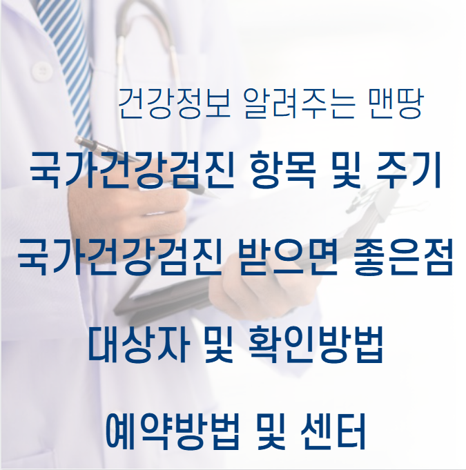 국가건강검진