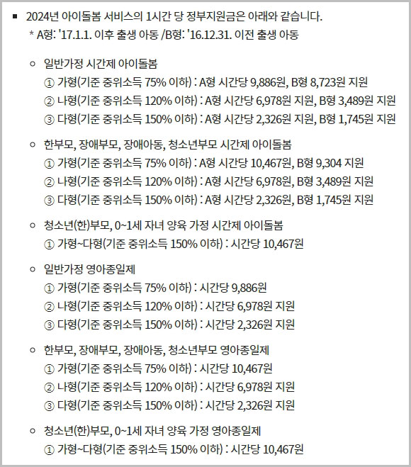 아이돌봄 서비스 중위소득별 지원금액