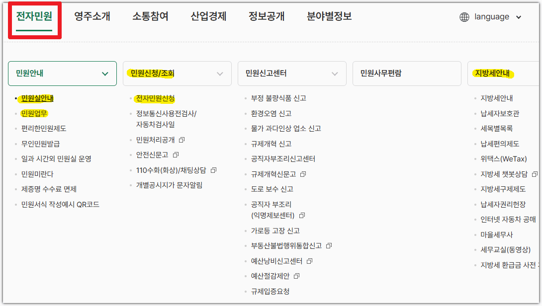 영주시청 홈페이지