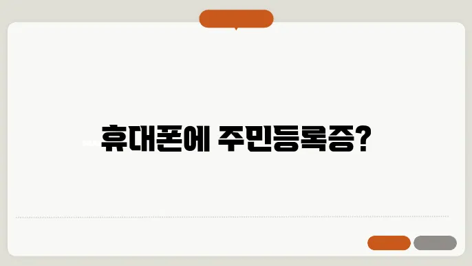 모바일 주민등록증 발급