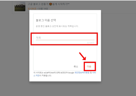 구글 블로그 추가