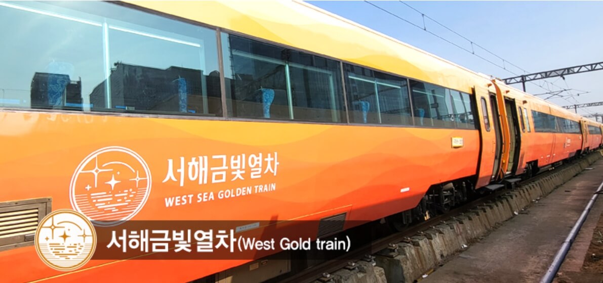 서해금빛열차 예매방법