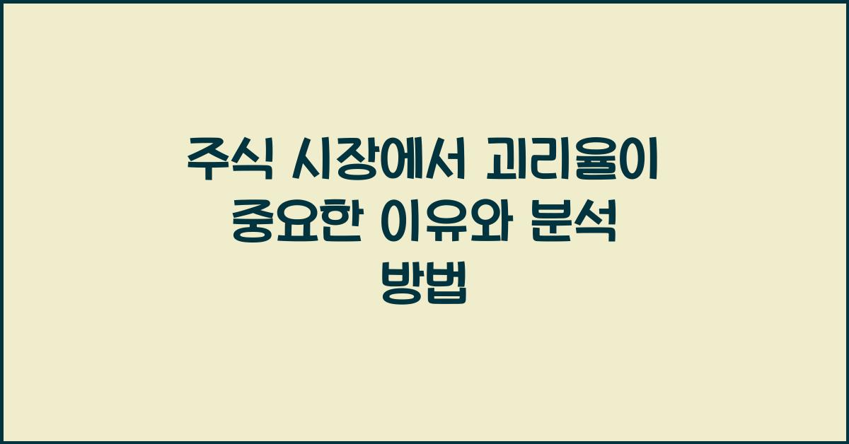 괴리율