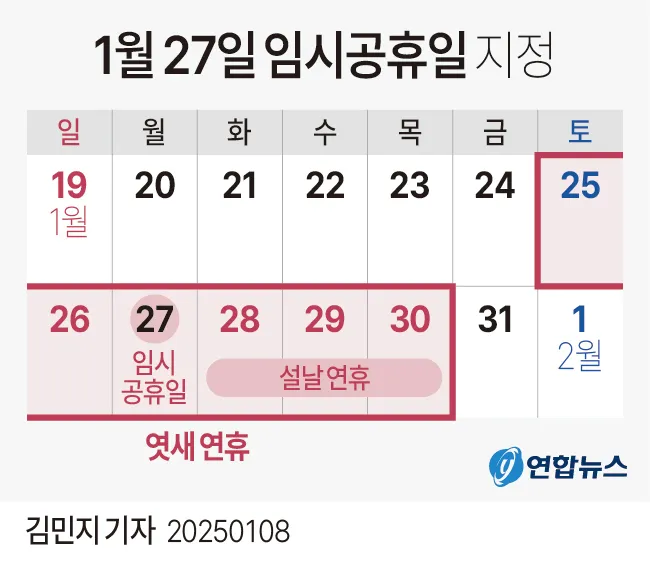 5월 2일 임시공휴일 5월 대체공휴일_1